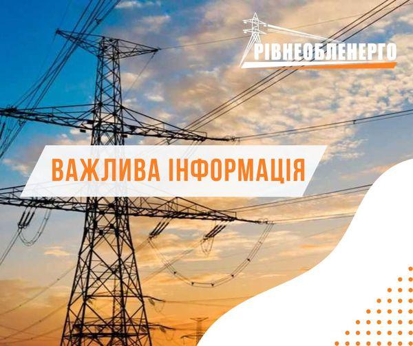 обмеження електропостачання