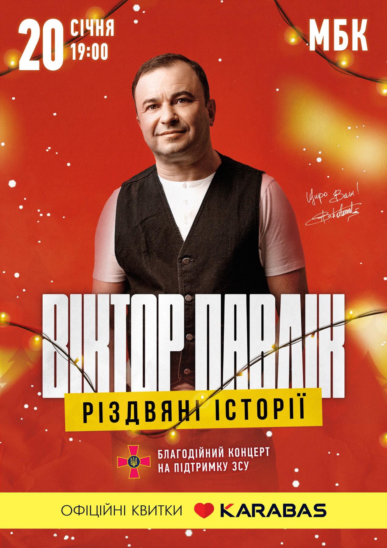 Віктор Павлік заспіває Різдвяні історії в Рівному