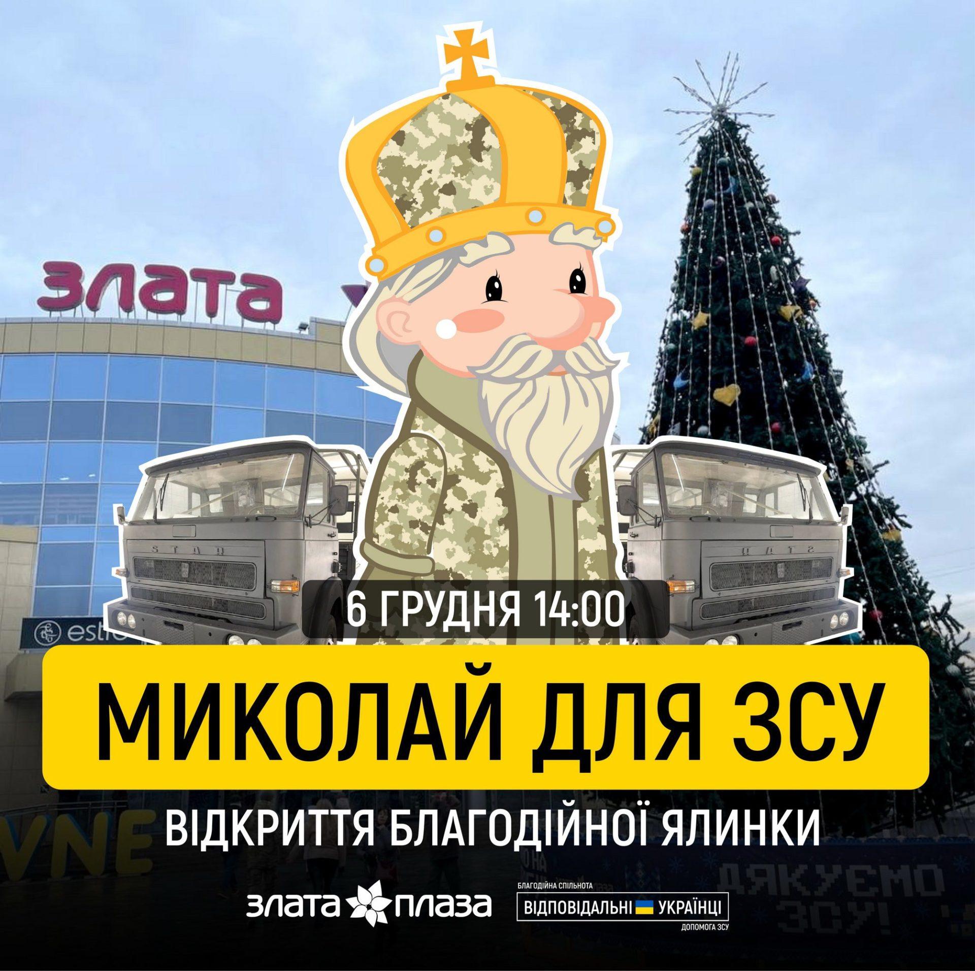У Рівному сьогодні засвітять благодійну ялинку️ У Рівному сьогодні засвітять благодійну ялинку️