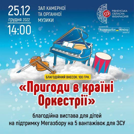 благодійниками