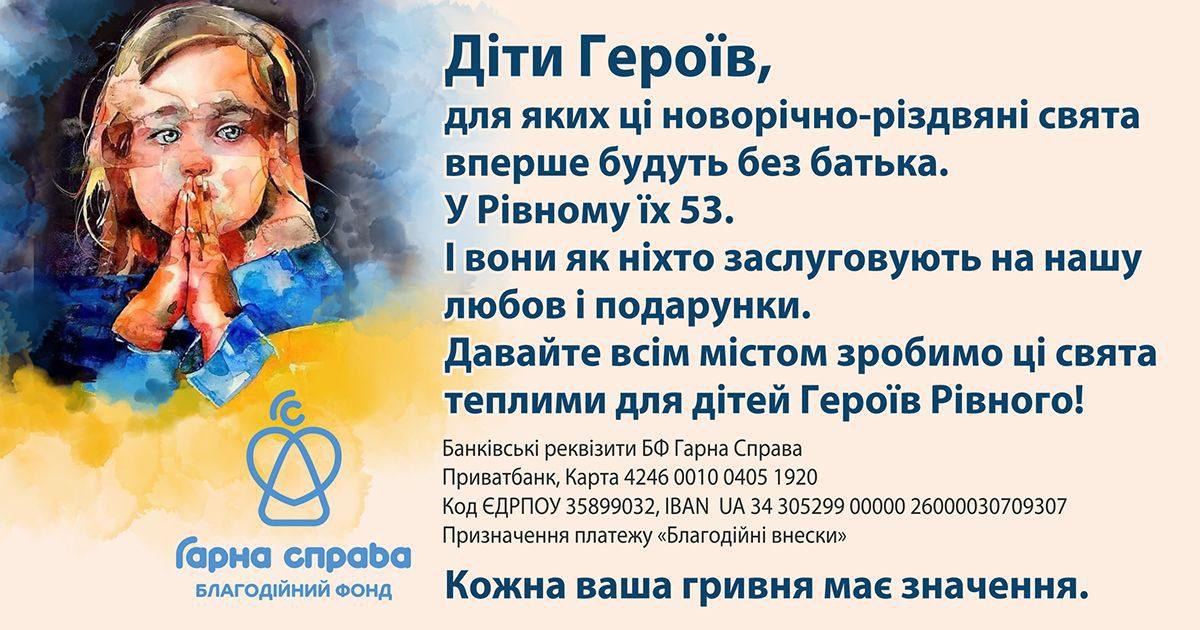 дітей Героїв