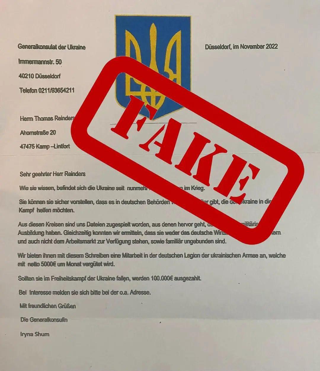 Громадяни Німеччини отримують фейкові листи