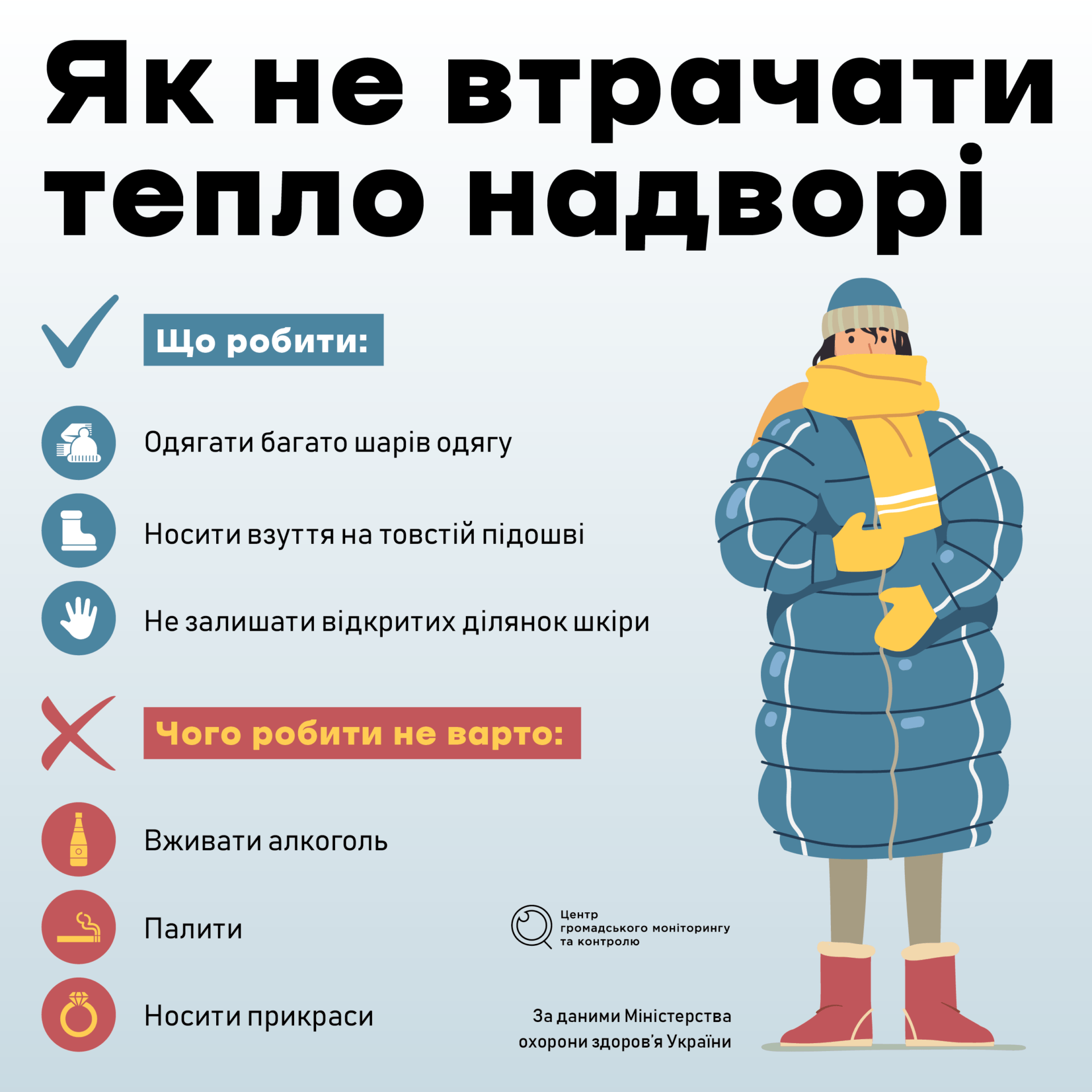 Як правильно зігрітися взимку на дворі та вдома - фото 1
