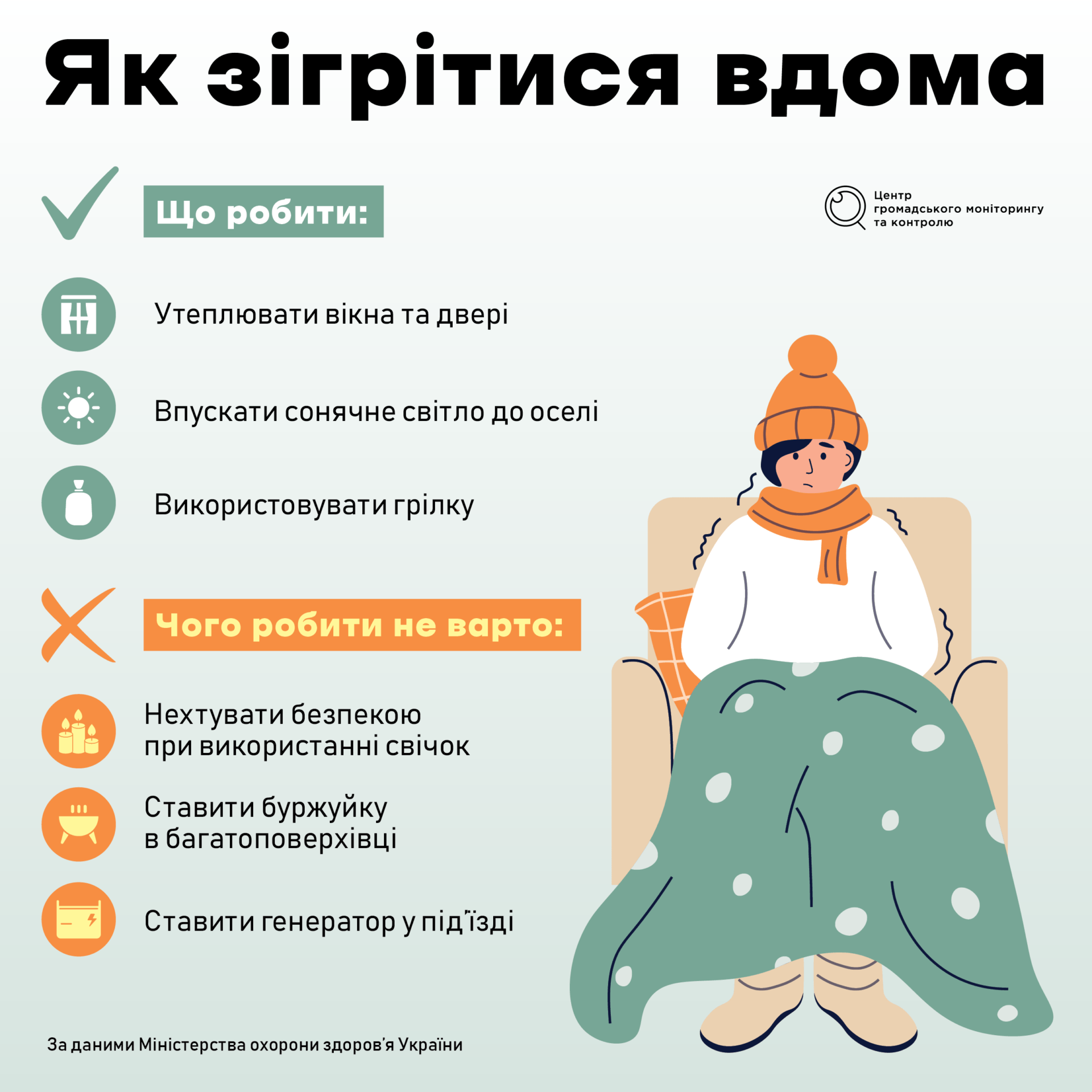 Як правильно зігрітися взимку на дворі та вдома - фото 2
