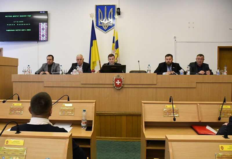 Рівненська обласна рада