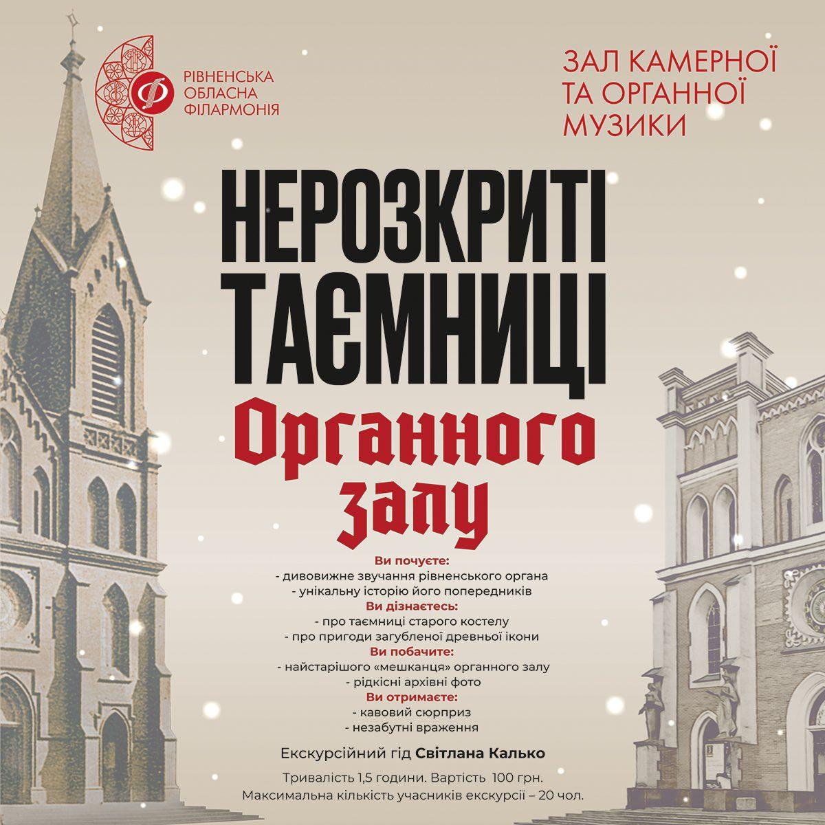 органний зал