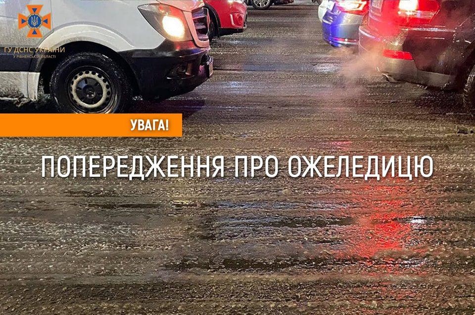 ожеледиця на дорогах