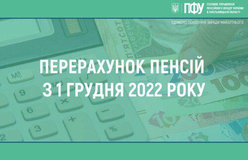 Перерахували пенсії для понад 87 тисяч пенсіонерів Рівненщини Перерахували пенсії