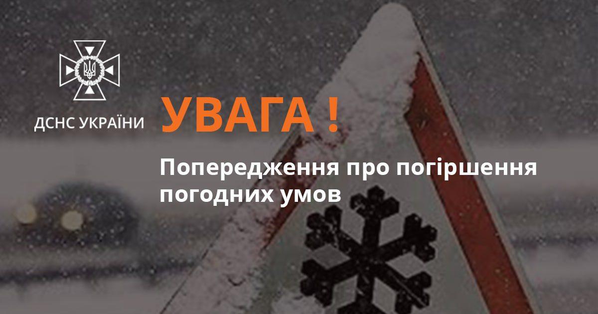 Рятувальники попереджають про погіршення погодних умов на Рівненщині Рятувальники попереджають