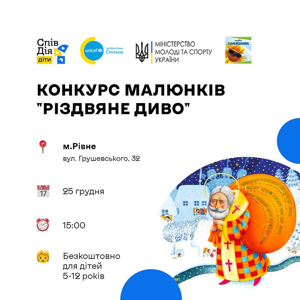 Різдвяне диво