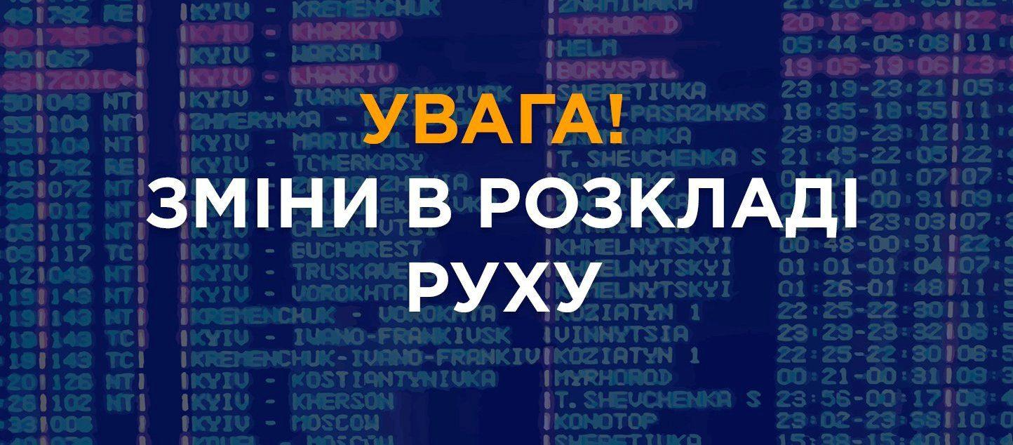 частину залізничних рейсів