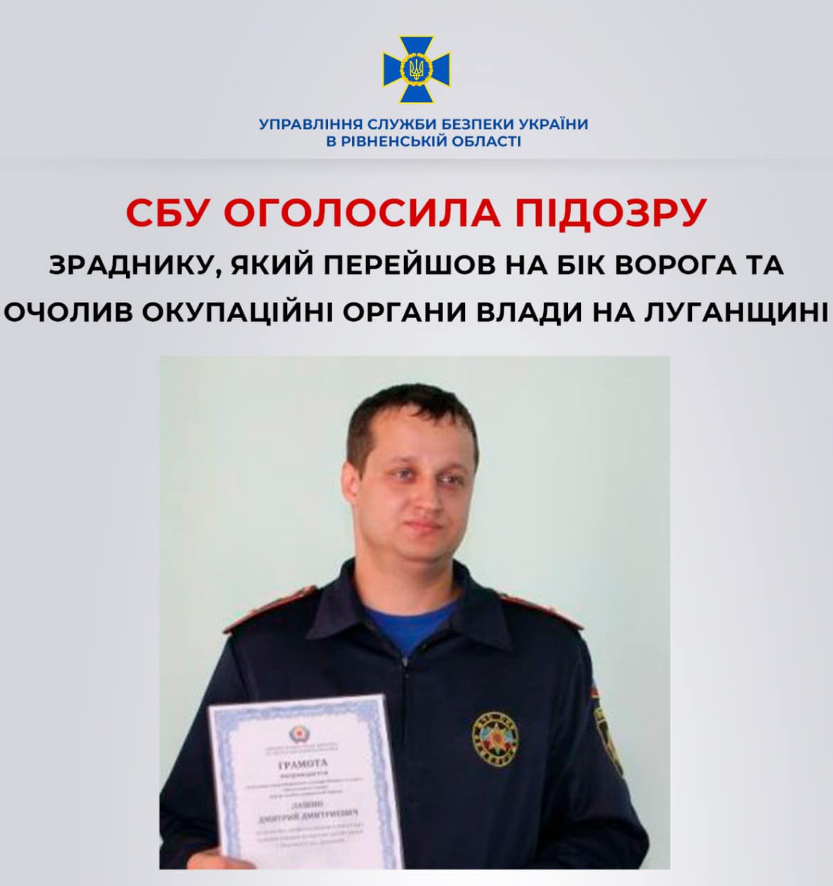 Зрадник, який очолив окупаційну владу, отримав підозру від СБУ в Рівненській області