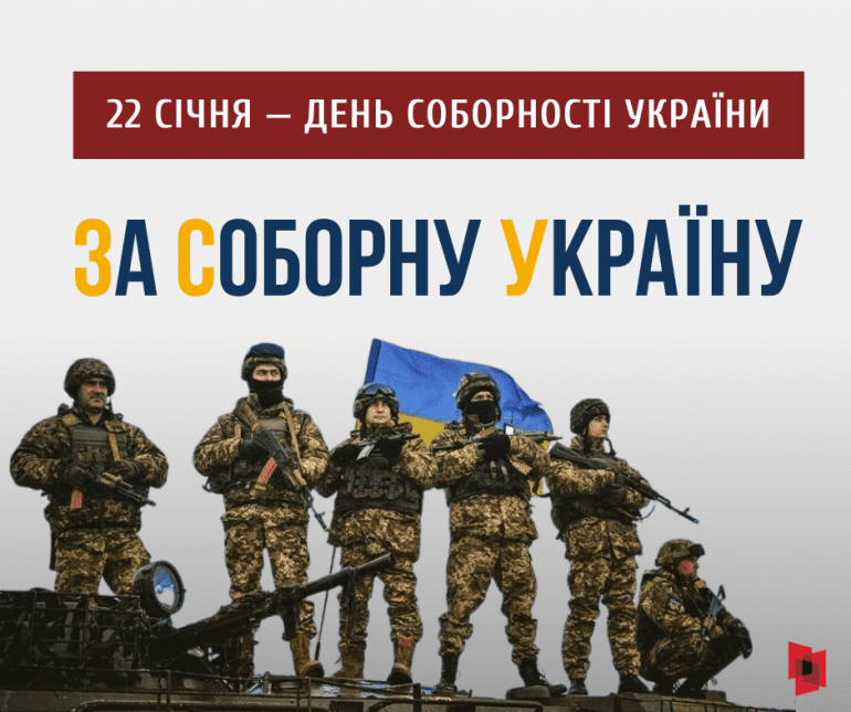 деень собороності України