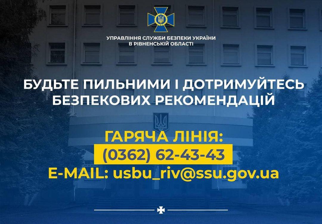 СБУ нагадало мешканцям Рівненщини, як розрізняти фейки