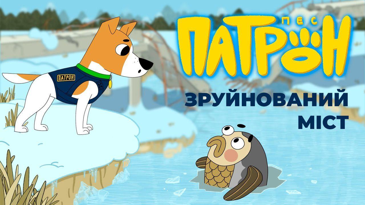 Пес Патрон