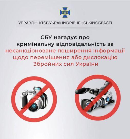 Поширення даних про переміщення ЗСУ заборонене законом, - СБУ