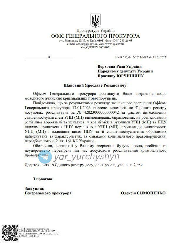 Проти Митрополита УПЦ (МП) Павла відкрили кримінальне провадження, &#8211; нардеп