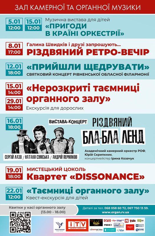 Рівнян запрошують на концерти до органного залу у січні