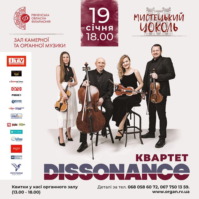 Рівненська обласна філармонія запрошує на концерт струнного квартету Dissonance