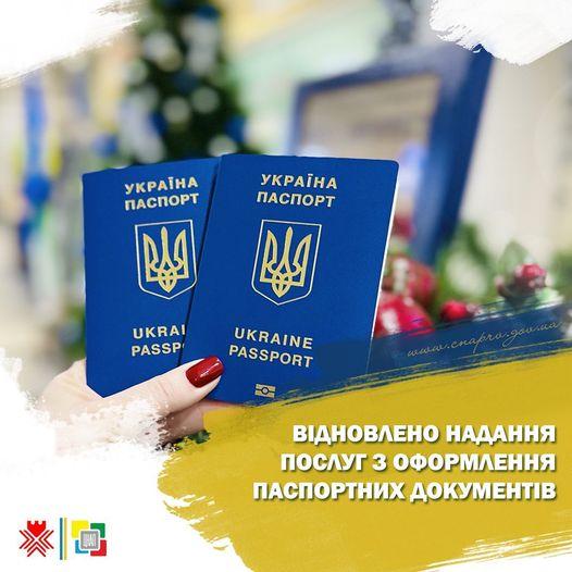 ЦНАП у Рівному відновив послугу з оформлення паспортів