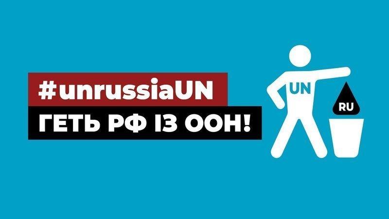 Жителів Рівненщини закликають підписати петицію щодо вигнання росії із РадБезу ООН