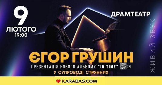 У Рівному з концертом виступить найяскравіший композитор і піаніст-неокласик