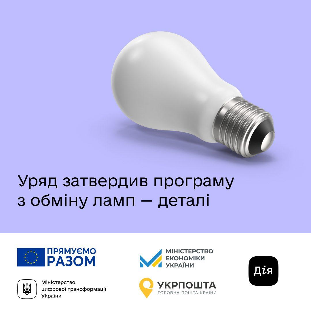 Обміняти лампи розжарювання