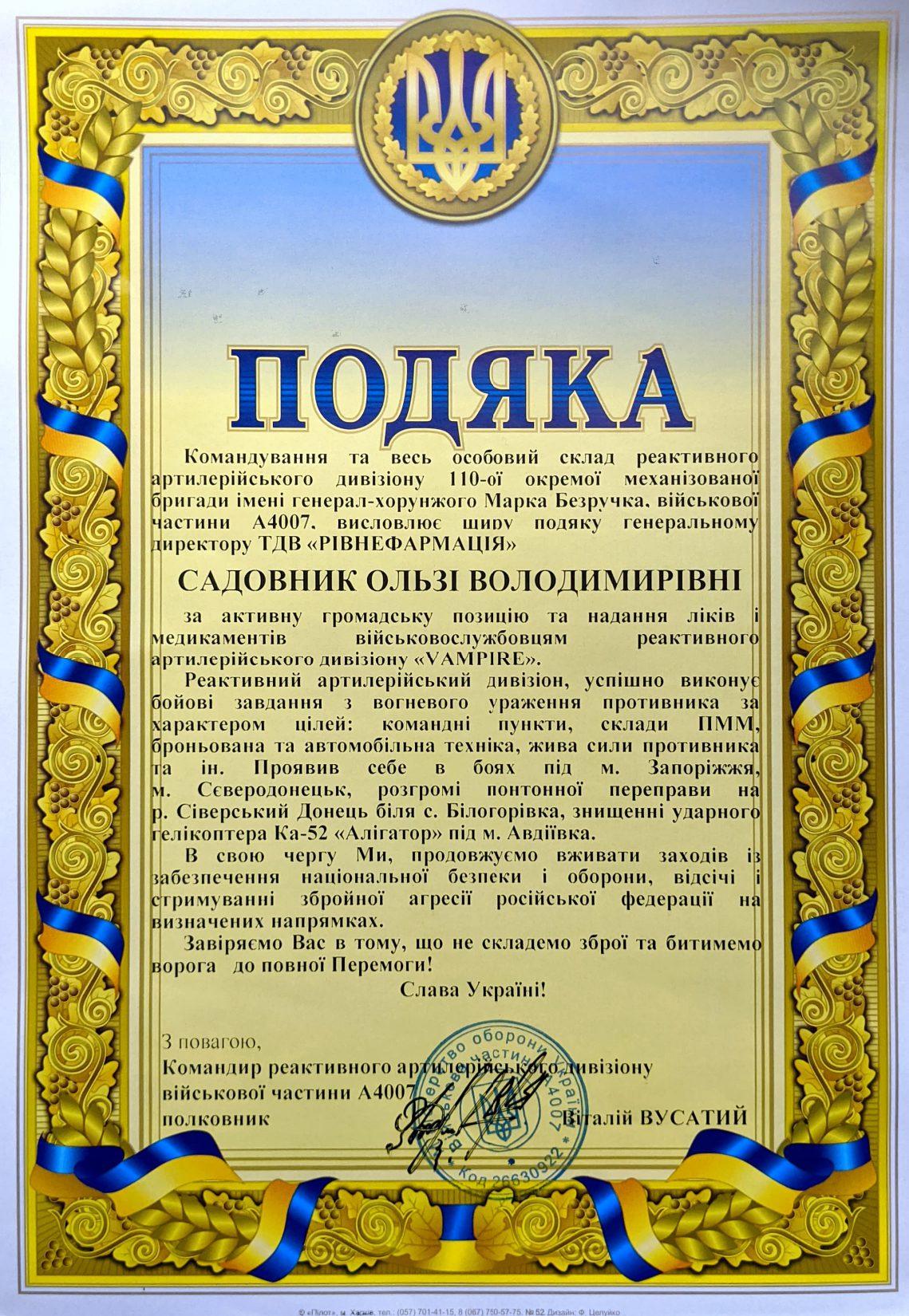 Рівненську мережу аптек