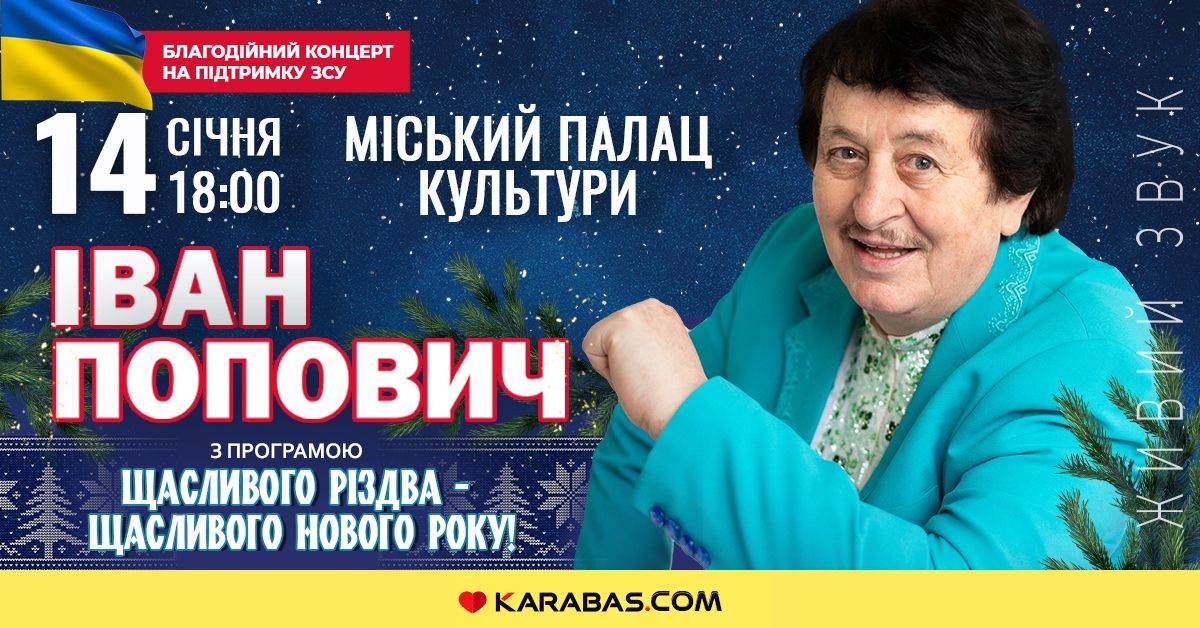 іван попович