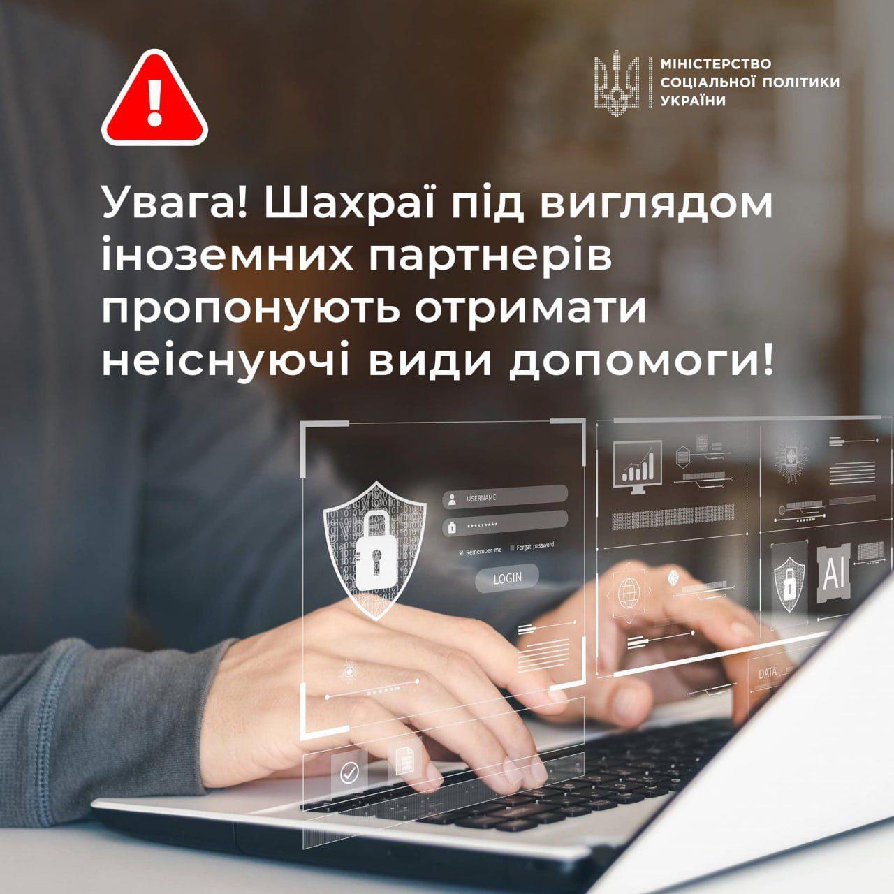 Шахраї під виглядом