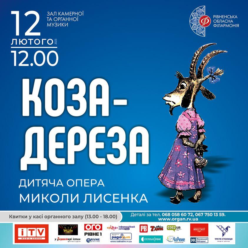козу-дерезу