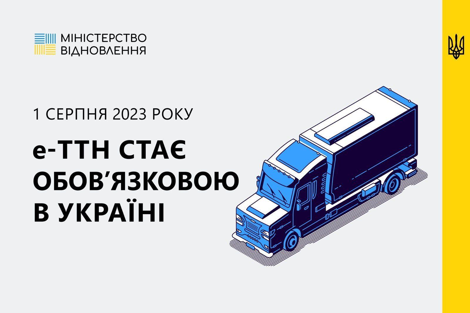 Бізнесменів з Рівненщини запрошують на вебінар про електронні товарно-транспортні накладні