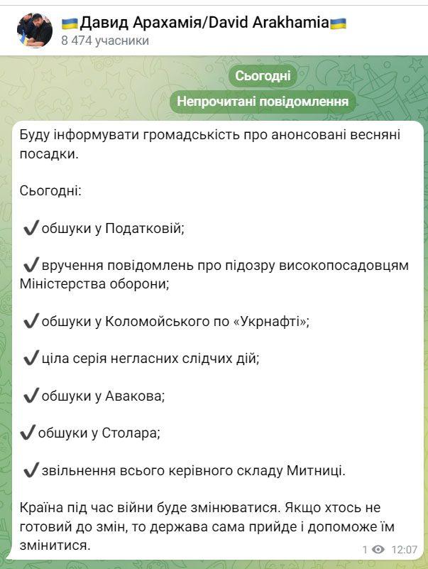 Давід Арахамія