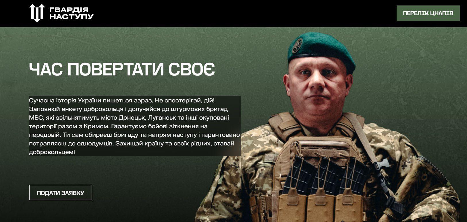 До “Гвардії наступу” через сайт вже подано понад 6 тисяч анкет