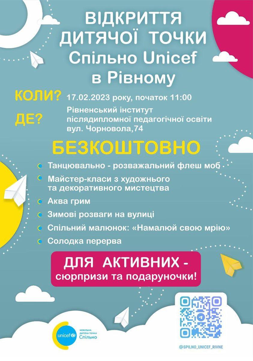 дитячу точку