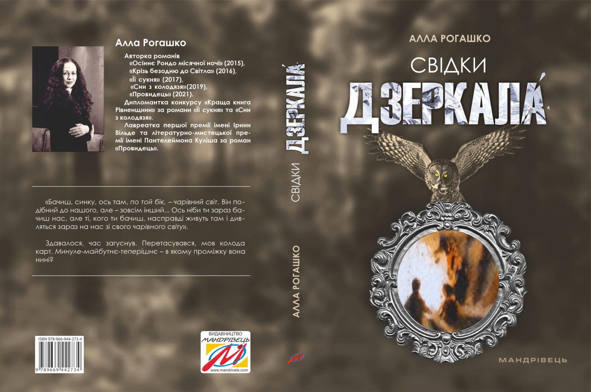 Роман для «гурманів»