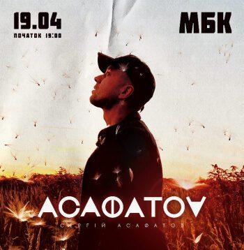 Сергій Асафатов