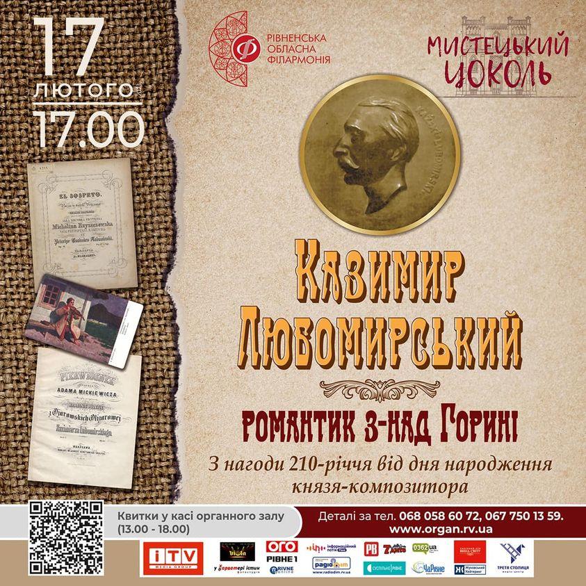 У Рівному відбудеться лекція-концерт, присвячена Казимиру Любомирському  