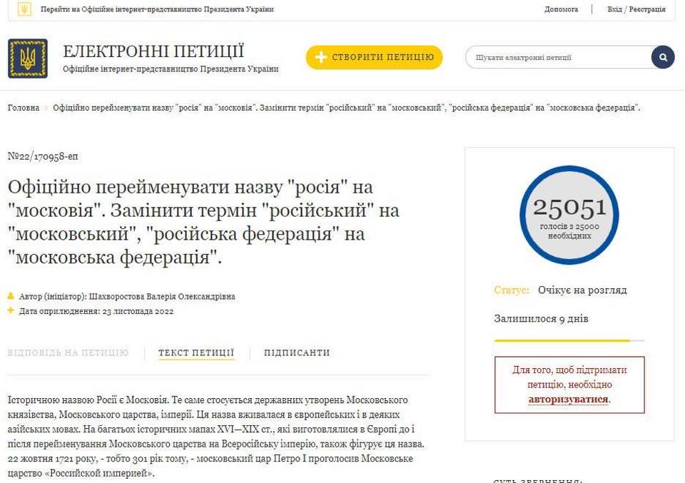 росію називатимуть