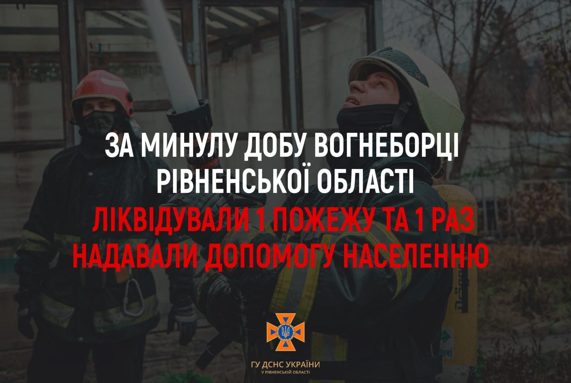 У пластунів Рівненщини