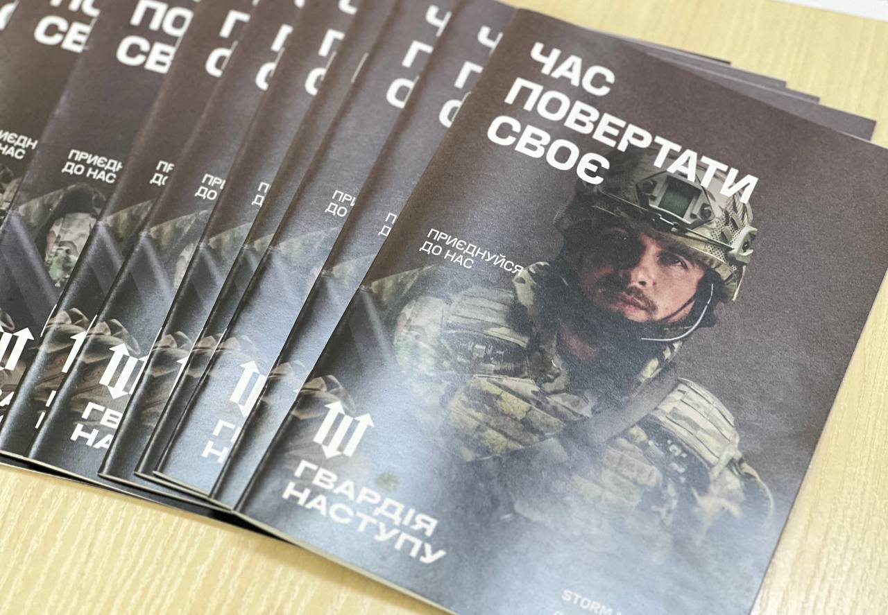 Гвардії наступу