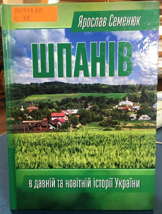 Книгу про село