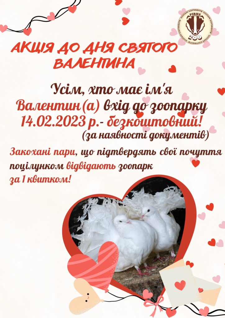 До зоопарку Рівного
