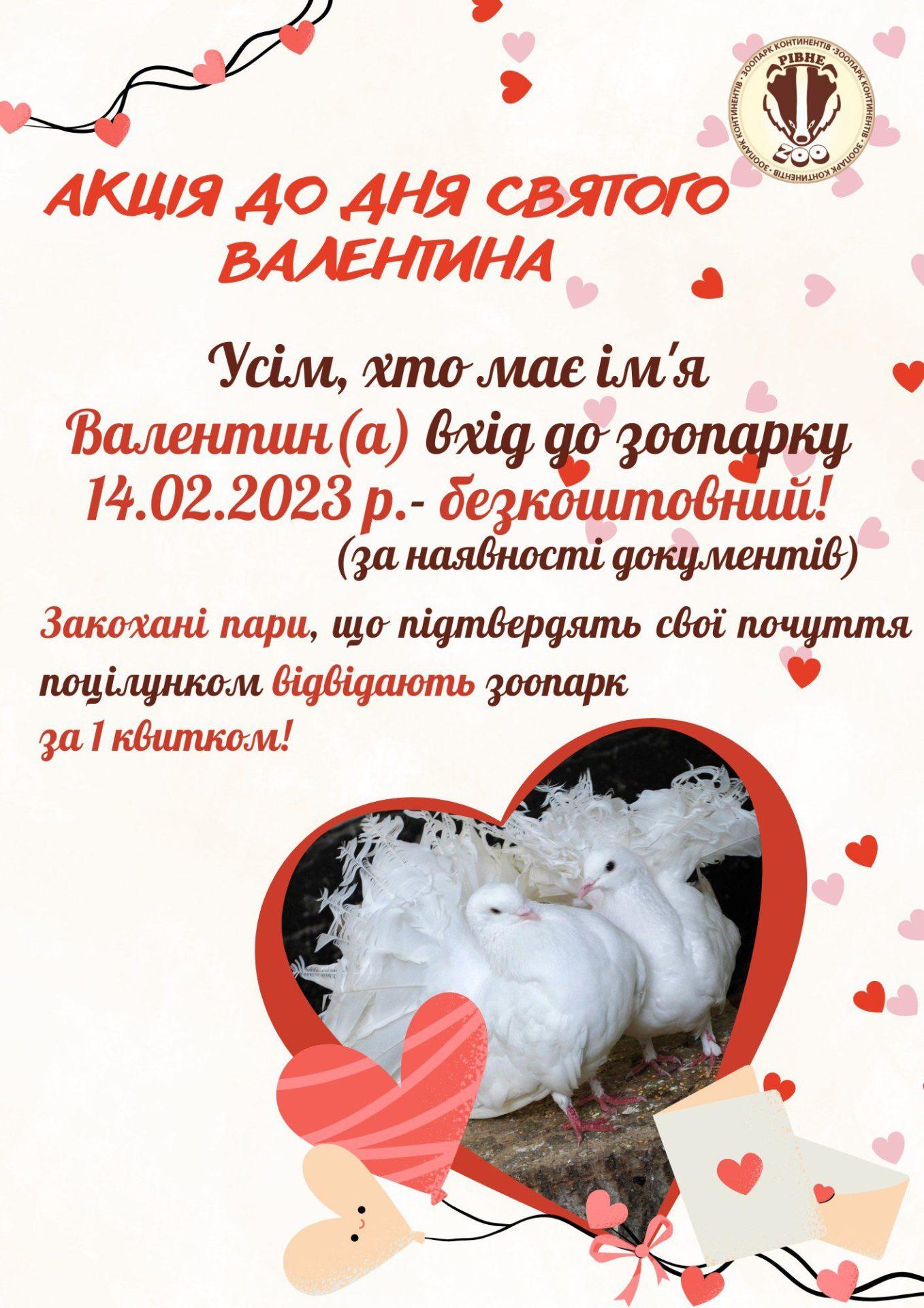 До зоопарку Рівного