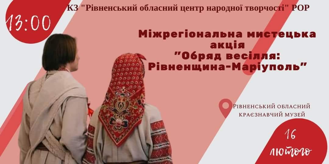Унікальне весілля в музеї відбудеться у Рівному
