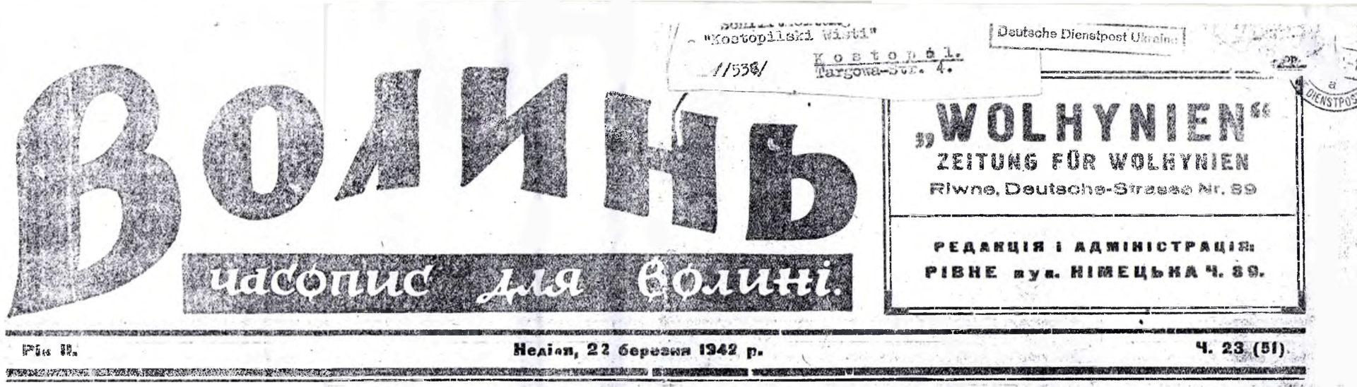 Улас Самчук написав передовицю для газети Волинь, через яку його ув’язнили