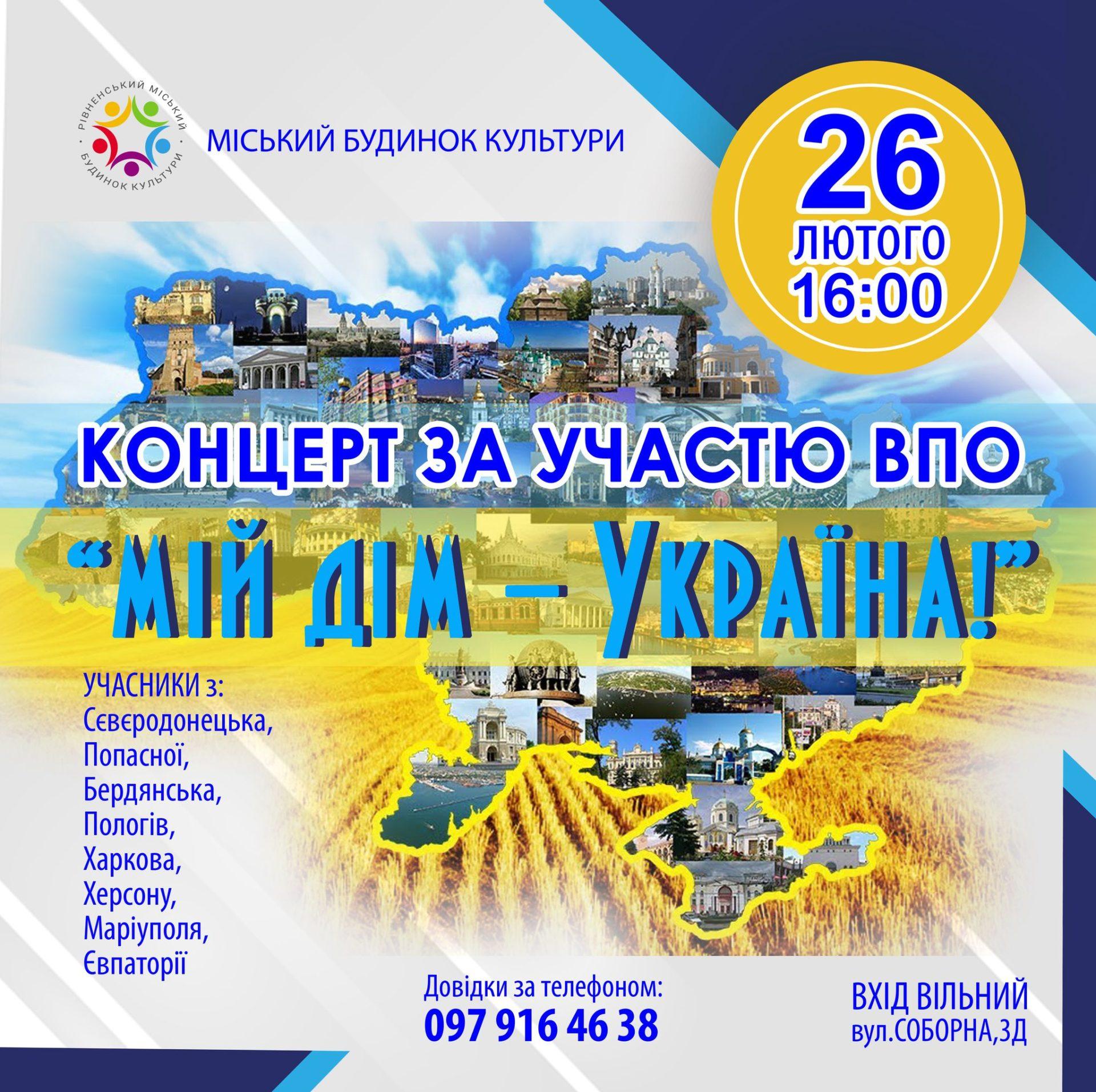 Концерт за участю ВПО
