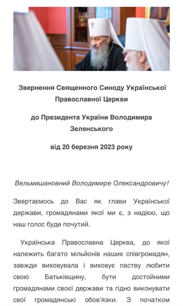 УПЦ звернулася до Зеленського онлайн