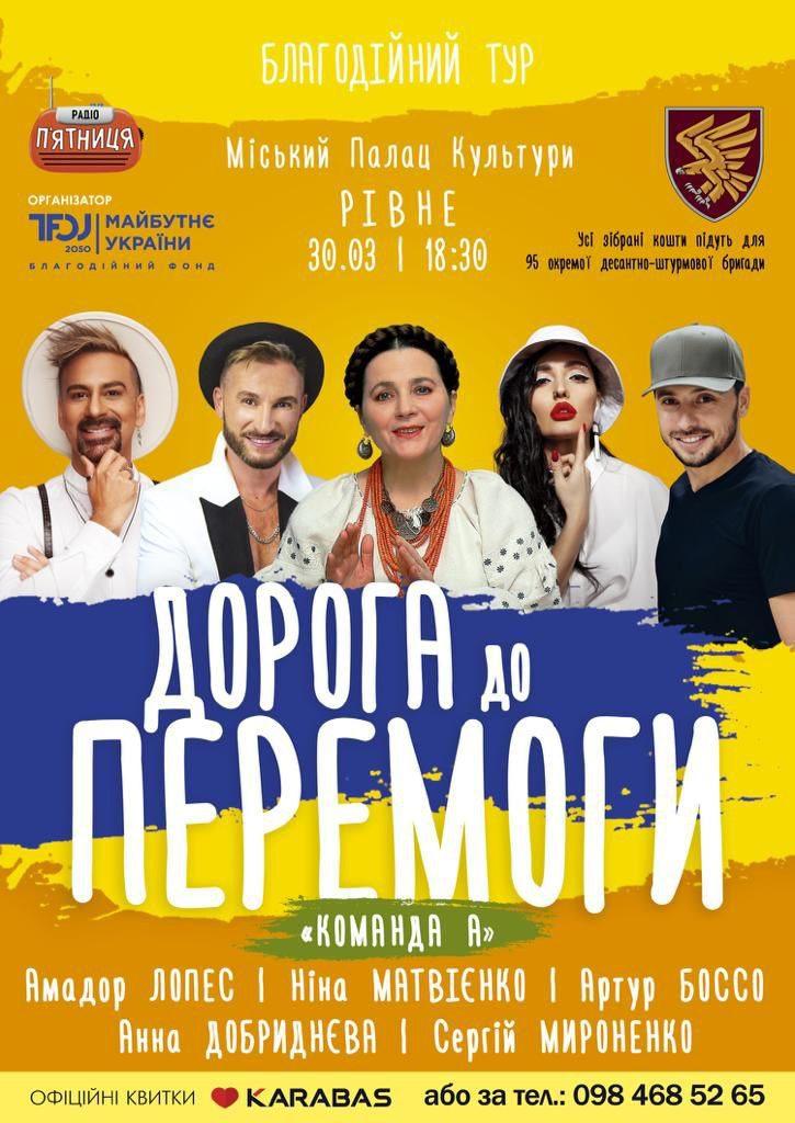 Рівне прийматиме “Команду А” марафону “Дорога до перемоги”