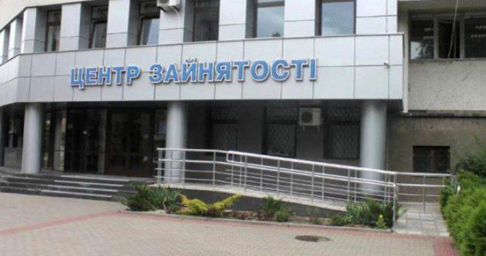 Рівненський обласний центр зайнятості